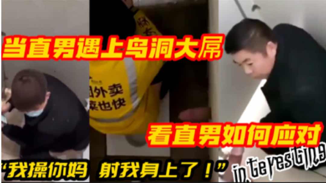 【粉絲福利】當直男真實遇到鳥洞大屌 看直男如何應對 “我操你媽 射我身上了” 主頁更多精品視頻